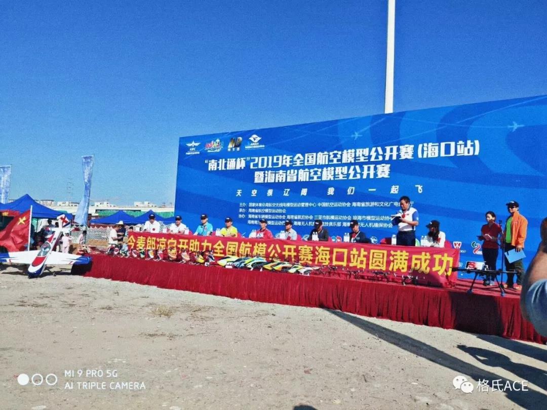 2019年全國航空模型公開賽（?？谡荆? title=