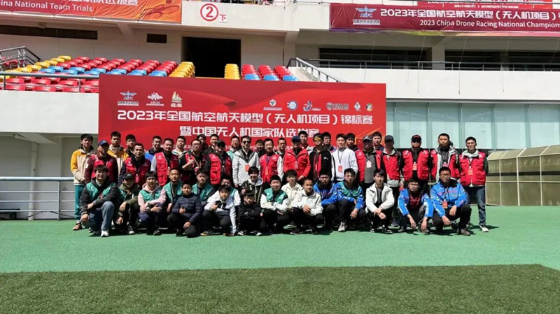 2023年中國無人機(jī)國家隊選拔賽