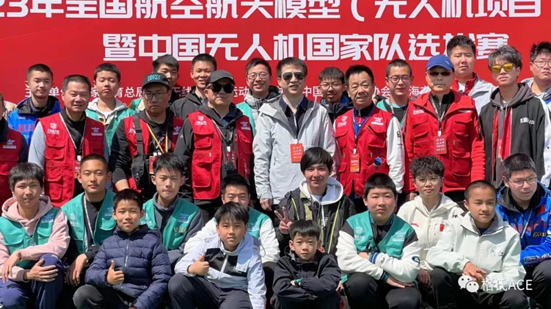 2023年中國無人機(jī)國家隊選拔賽