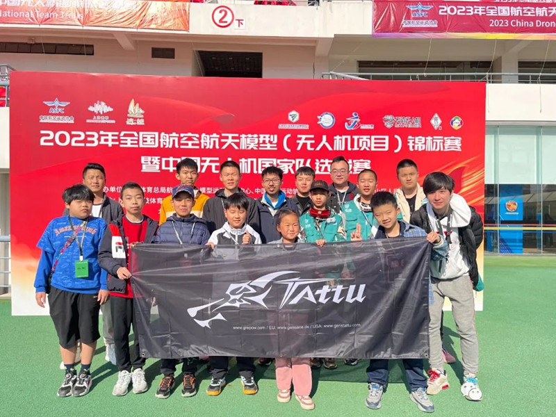 2023年中國無人機(jī)國家隊選拔賽