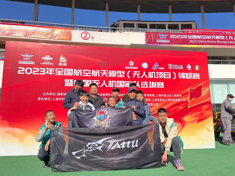 2023年中國無人機(jī)國家隊選拔賽