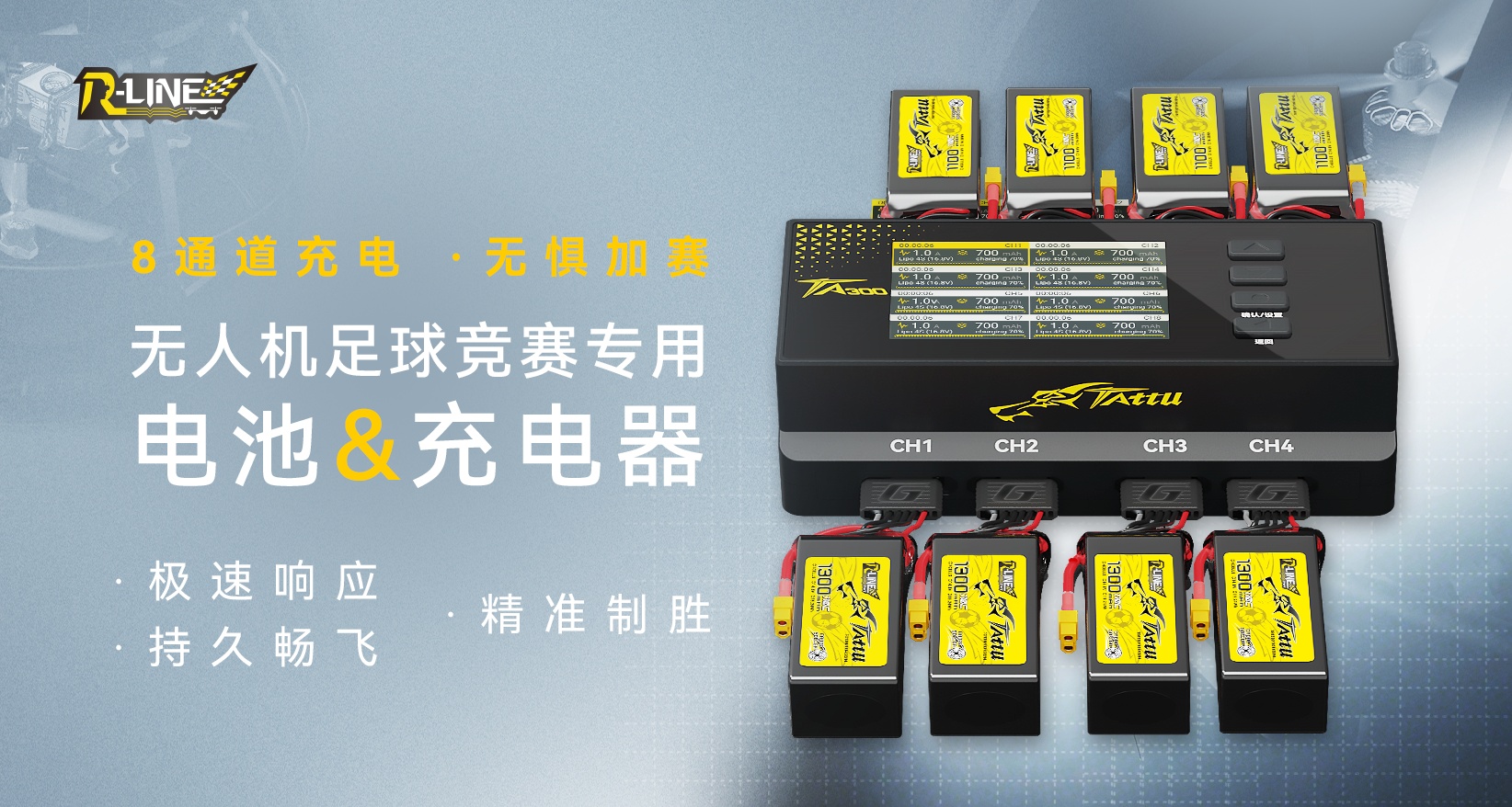 無人機足球電池&TA300充電器 無人機足球電池&TA300充電器